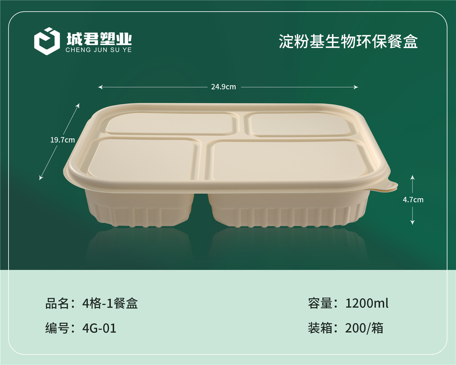 河源市玉米餐盒塑料餐盒 - 厂家